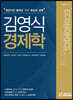김영식 경제학
