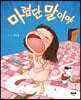 마렵단 말이야