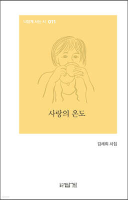 사랑의 온도