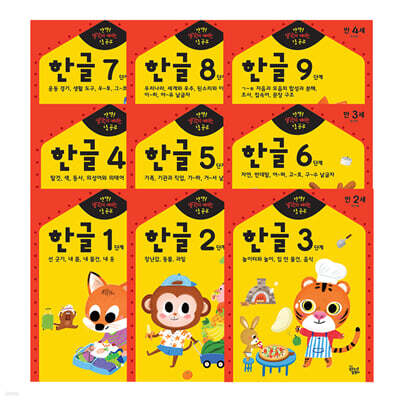 반짝 생각이 켜지는 집공부 한글 세트