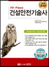 Hi-Pass 건설안전기술사