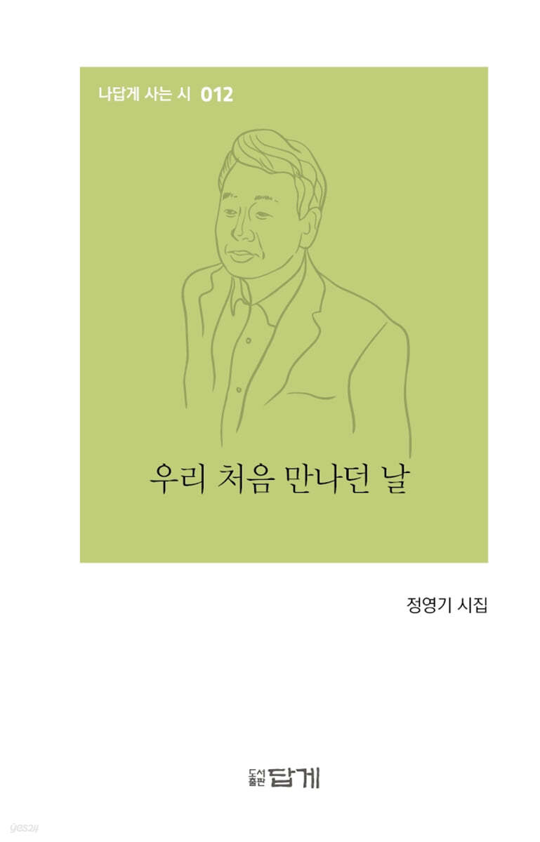 우리 처음 만나던 날