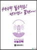 수능전략 과학탐구영역 생명과학 1 (2024년용)