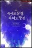 속아도 꿈결 속여도 꿈결 1권
