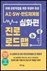 AI, SW, 반도체계열 진로 로드맵