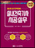 2022 스마트 실내건축기사 시공실무