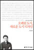 오래된 도시, 새로운 도시 디자인