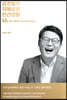 김경일의 지혜로운 인간생활