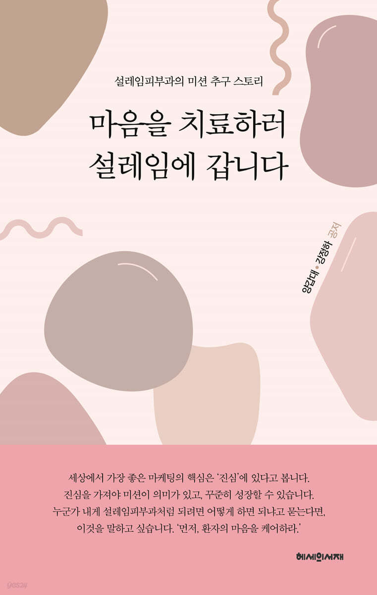 마음을 치료하러 설레임에 갑니다 