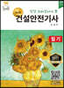 건설안전기사 필기