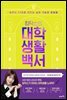 킴닥스의 대학생활백서