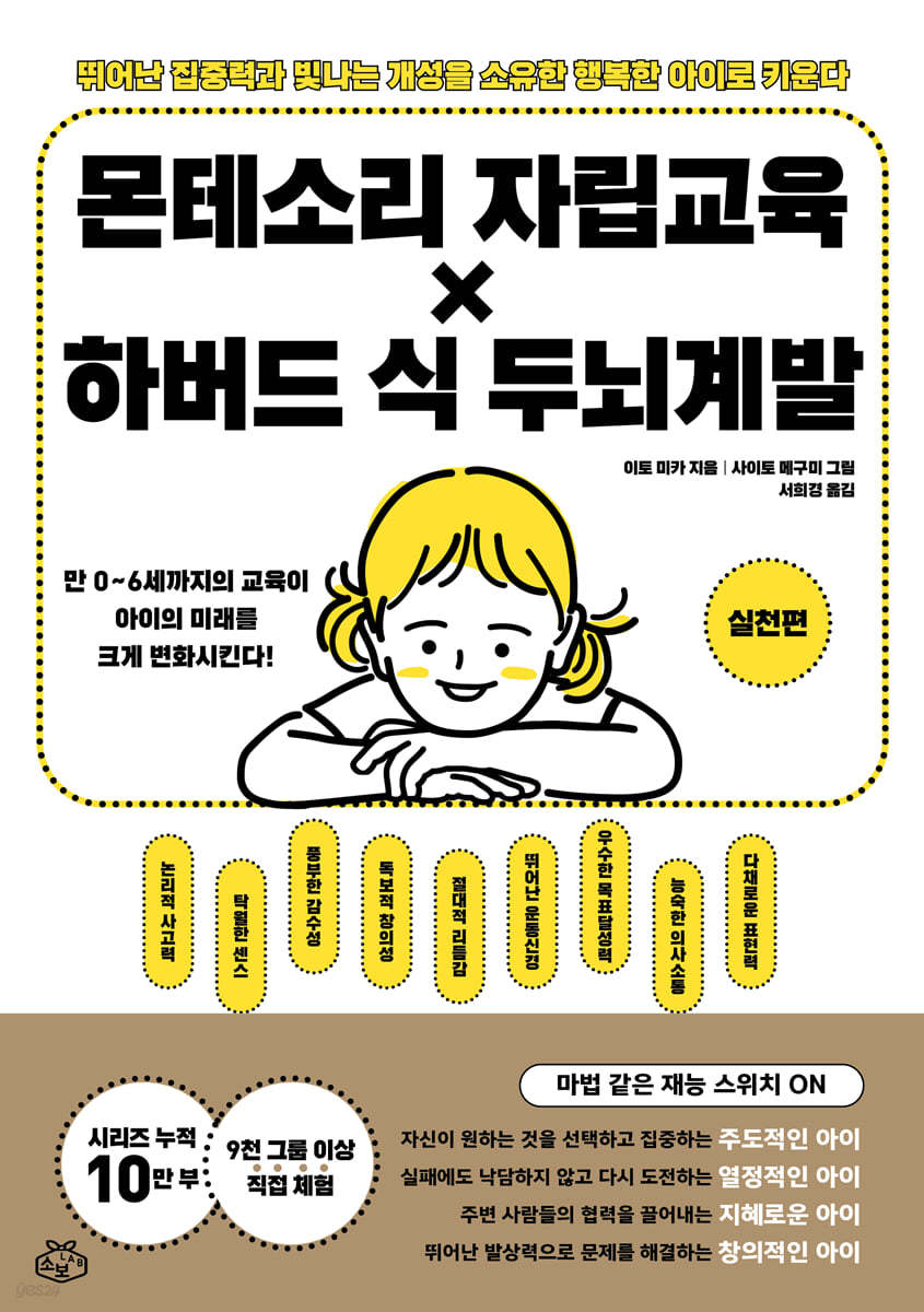 몬테소리 자립 교육 &#215; 하버드 식 두뇌계발 : 실천편