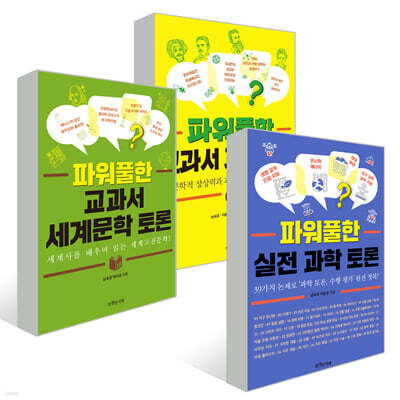 파워풀한 교과서 토론 세트