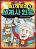 역사가 쏙쏙, 세계사 인물 2 : 과학·예술