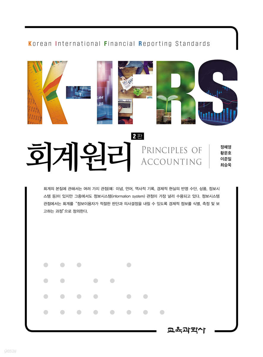 K-IFRS 회계원리 
