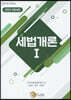 2022 세법개론 1