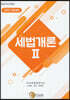 2022 세법개론 2