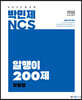 2022 박민제 NCS 알맹이 200제 모듈형