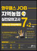 와우패스JOB 지역농협 6급 실전모의고사 7+2회분