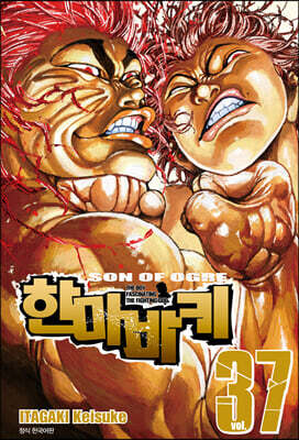 한마바키 37
