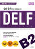 일단 합격하고 오겠습니다 DELF B2 프랑스어능력시험