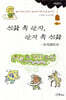 신화 속 한자, 한자 속 신화 : 창세편