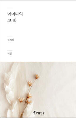 어머니의 고백