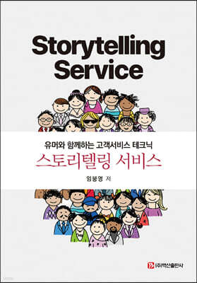 스토리텔링 서비스