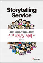 스토리텔링 서비스