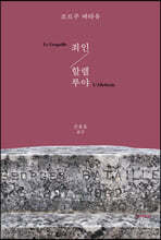죄인/할렐루야