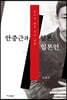 안중근과 일본, 일본인