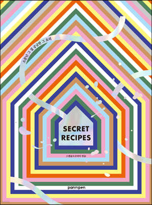 SECRET RECIPES : 시크릿 레시피