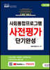 사회통합프로그램 사전평가 단기완성