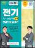 2022 EBS 전기기사·산업기사 실기 한권으로 끝내기