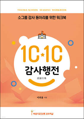 10-10 (텐텐) 감사행전
