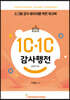 10-10 (텐텐) 감사행전