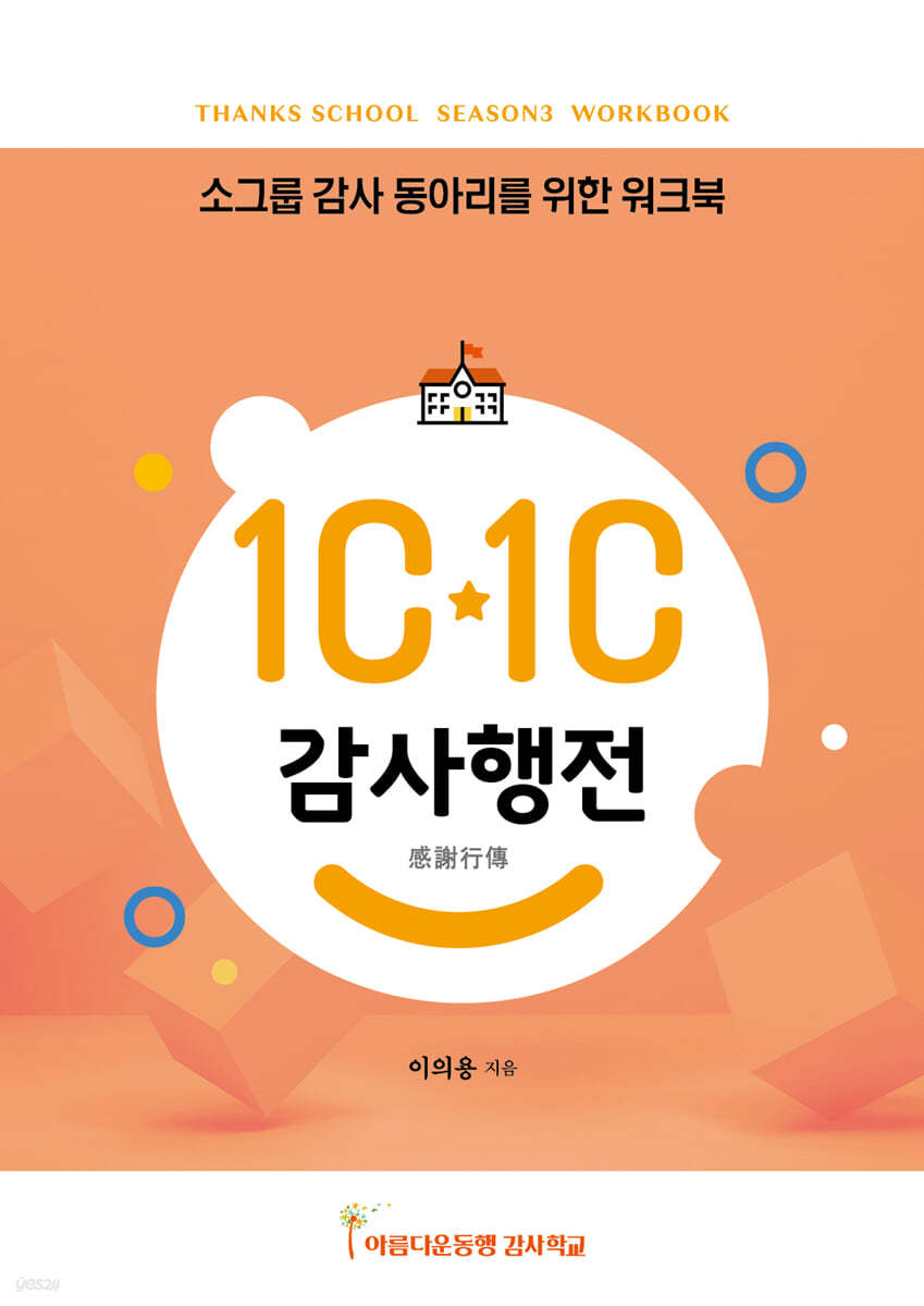 10-10 (텐텐) 감사행전