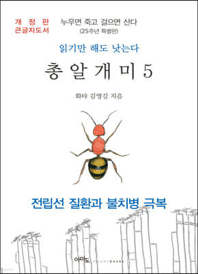 총알개미 5 (큰글자도서)