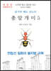 총알개미 5 (큰글자도서)
