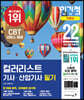 2022 이기적 컬러리스트 기사 산업기사 필기 기본서