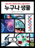 누구나 생물