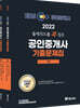 2022 EBS 랜드하나 출제의도를 콕 집은 공인중개사 기출문제집 1·2차 세트