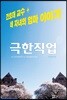 극한직업
