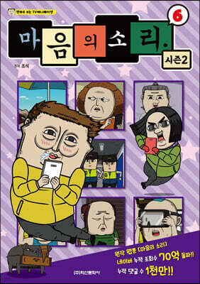 마음의 소리 시즌2 6