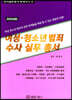여성 청소년 범죄 수사 실무 총서