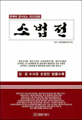 2022년 소법전