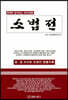 2022년 소법전