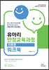 유아리 만점교육과정 각론편 워크북