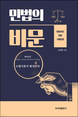 민법의 비문
