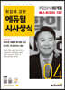 2022 월간최신 취업에 강한 에듀윌 시사상식 4월호